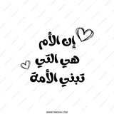 Arabic Mother Quote Pillow, Muslim Mom Gift, Islamic Art Pillow, Mothers Day Pillow, Mom Love Decorative Pillow - Tawshia