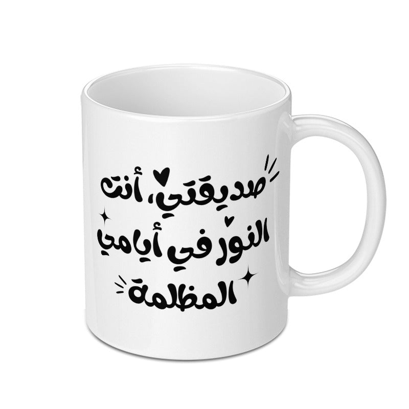 Arabic Best Friend Mug, Friend Gift, Light in Dark Days Mug, Arabic Quote Mug, Unique Mug, Perfect Friend Gift, Coffee Mug - Tawshia