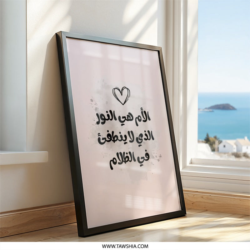 Arabic Wall Art Print, Mother Quote, Islamic Home Decor, Minimalist Art, Inspirational Art, Modern Arabic Calligraphy Wall Art - Tawshia