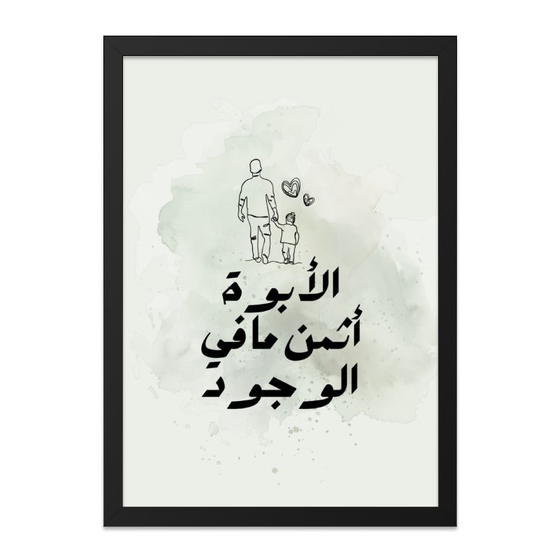 Arabic Father Wall Art, Islamic Dad Gift, Father Son Print, Minimalist Father's Day Decor, Abbu Typography, Modern Islamic Wall Decor - Tawshia