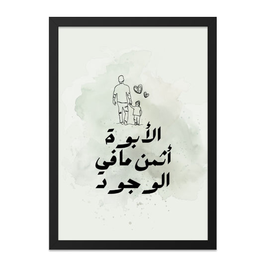 Arabic Father Wall Art, Islamic Dad Gift, Father Son Print, Minimalist Father's Day Decor, Abbu Typography, Modern Islamic Wall Decor - Tawshia