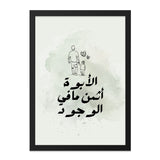 Arabic Father Wall Art, Islamic Dad Gift, Father Son Print, Minimalist Father's Day Decor, Abbu Typography, Modern Islamic Wall Decor - Tawshia