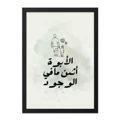 Arabic Father Wall Art, Islamic Dad Gift, Father Son Print, Minimalist Father's Day Decor, Abbu Typography, Modern Islamic Wall Decor - Tawshia