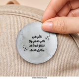 Arabic Mother Quote Pinback Button, Mothers Day Gift Pin, Islamic Mom Saying, Heart Art Button, Round Button Badge, Love Mom, Gift for Her - Tawshia