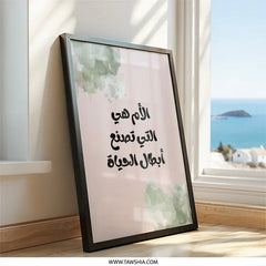 Arabic Wall Art, Islamic Art, Mothers Day Gift, Arabic Calligraphy Print, Unique Wall Decor, Inspirational Wall Art (139 characters) - Tawshia