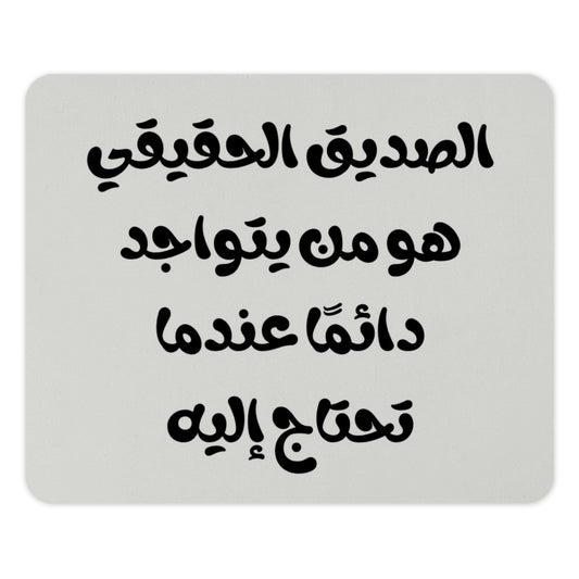 Arabic Calligraphy Mouse Pad, Friendship Quote, Arabic Gift, Middle Eastern Decor, Arabic Typography Mousepad, Desk Accessories - Tawshia