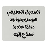 Arabic Calligraphy Mouse Pad, Friendship Quote, Arabic Gift, Middle Eastern Decor, Arabic Typography Mousepad, Desk Accessories - Tawshia