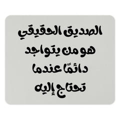 Arabic Calligraphy Mouse Pad, Friendship Quote, Arabic Gift, Middle Eastern Decor, Arabic Typography Mousepad, Desk Accessories - Tawshia