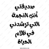 Arabic Quote Mug, Inspirational Gift Mug, Arabic Text Mug, Motivational Arabic Mug, Friend Gift, Unique Arabic Mug - Tawshia