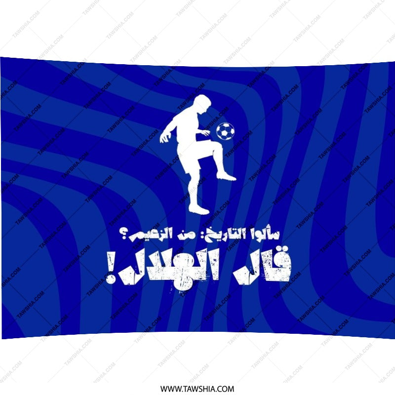 Football Fan Pillow, Arabic Script Pillow, Soccer Player Gift, Blue Decor Pillow, Sports Lover Gift, Unique Home Decor Pillow - Tawshia