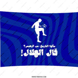 Football Fan Pillow, Arabic Script Pillow, Soccer Player Gift, Blue Decor Pillow, Sports Lover Gift, Unique Home Decor Pillow - Tawshia