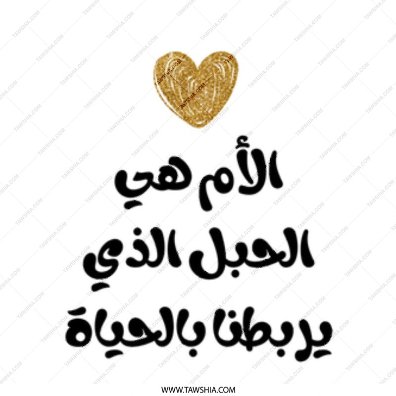 Arabic Mom Mug, Mother is the cord of life, Unique Mother's Day Gift, Islamic Mug, Arabic Gifts, New Mom Mug, Gift for Mom - Tawshia