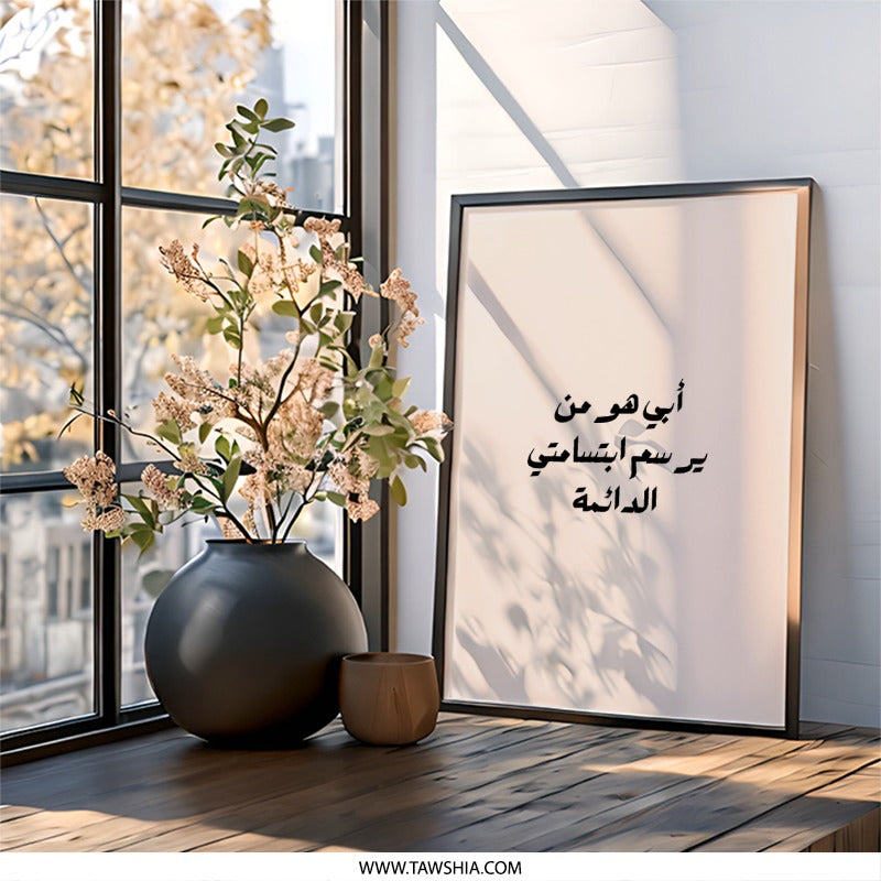 Arabic Calligraphy Wall Art, Islamic Art Print, Arabic Wall Decor, Father Gift, Home Decor, Minimalist Art, Modern Arabic Art - Tawshia