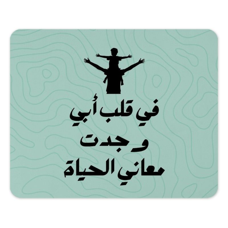 Arabic Father Mouse Pad, Kids on Shoulders Art, Dad Gift Idea, Unique Desk Decor, Custom Mousepad, Calligraphy Design, Family Love - Tawshia