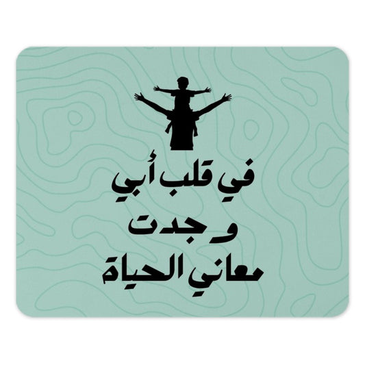 Arabic Father Mouse Pad, Kids on Shoulders Art, Dad Gift Idea, Unique Desk Decor, Custom Mousepad, Calligraphy Design, Family Love - Tawshia