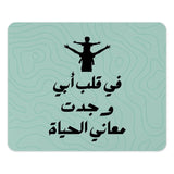 Arabic Father Mouse Pad, Kids on Shoulders Art, Dad Gift Idea, Unique Desk Decor, Custom Mousepad, Calligraphy Design, Family Love - Tawshia