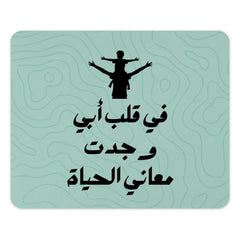 Arabic Father Mouse Pad, Kids on Shoulders Art, Dad Gift Idea, Unique Desk Decor, Custom Mousepad, Calligraphy Design, Family Love - Tawshia
