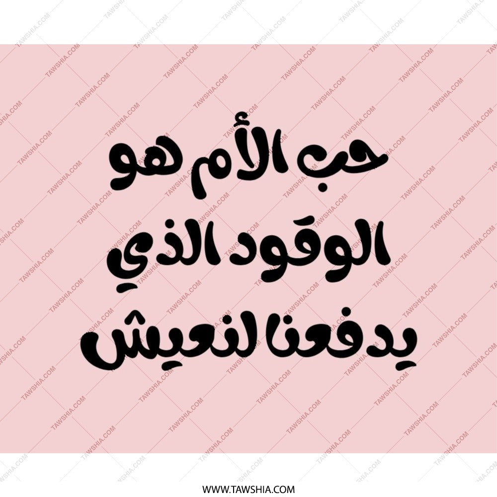 Arabic Quote Mouse Pad, Mother's Love Fuel, Motivational Desk Accessory, Unique Gift Idea, Calligraphy Art, Arabic Text Mousepad - Tawshia