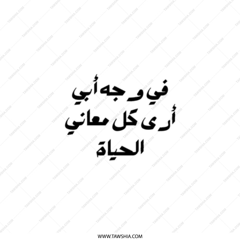 Arabic Quote Tote Bag, Meaning of Life, Unique Gift Idea, Aesthetic Tote, Shopping Bag, Everyday Bag, Book Bag, Reusable Bag - Tawshia