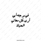 Arabic Quote Tote Bag, Meaning of Life, Unique Gift Idea, Aesthetic Tote, Shopping Bag, Everyday Bag, Book Bag, Reusable Bag - Tawshia