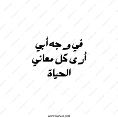 Arabic Quote Tote Bag, Meaning of Life, Unique Gift Idea, Aesthetic Tote, Shopping Bag, Everyday Bag, Book Bag, Reusable Bag - Tawshia