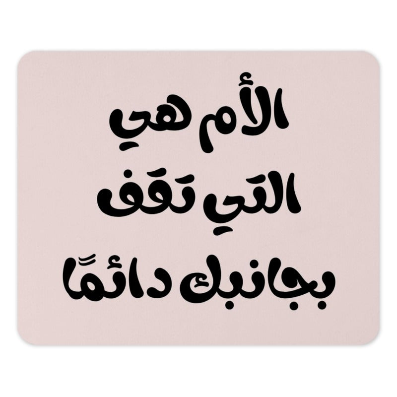 Arabic Mother Quote Mouse Pad, Mom is Always There, Unique Gift Idea, Arabic Calligraphy, Mother's Day Gift, Custom Desk Accessory - Tawshia