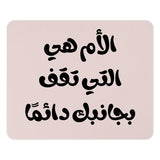 Arabic Mother Quote Mouse Pad, Mom is Always There, Unique Gift Idea, Arabic Calligraphy, Mother's Day Gift, Custom Desk Accessory - Tawshia