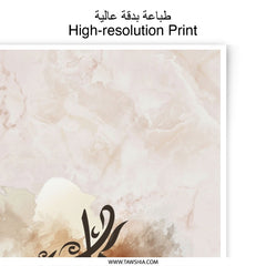 Arabic Calligraphy Photographic Print, Faiza Name Art, Islamic Wall Decor, Personalized Gift, Elegant Home Art, Inspirational Quote - Tawshia