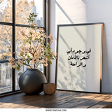 Arabic Wall Art, Minimalist Print, Islamic Art, Arabic Calligraphy, Arabic Home Decor, Arabic Gift, Modern Wall Decor, Black and White Art - Tawshia