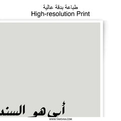 Arabic Calligraphy Photographic Prints, Islamic Art Print, Minimalist Wall Decor, Father's Day Gift, Inspirational Quote Prints - Tawshia