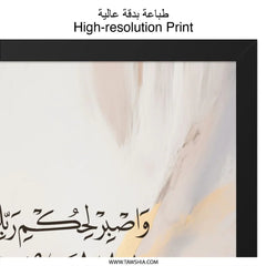 Islamic Calligraphy Wall Art, Quran Verse Print, Arabic Art, Muslim Home Decor, صبر Art, Religious Wall Art, Patience Quotes, Gift for - Tawshia