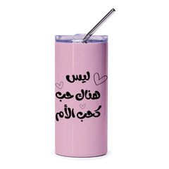 Arabic Mother Love Tumbler, Mom Appreciation Gift, Unique Arabic Design, Mothers Day Present, Personalized Tumbler, Gift for Her - Tawshia