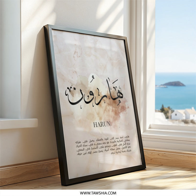 Harun Name Arabic Calligraphy Wall Art, Islamic Art Print, Personalized Muslim Gift, Spiritual Home Decor, Modern Islamic Wall Art - Tawshia