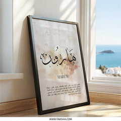 Harun Name Arabic Calligraphy Wall Art, Islamic Art Print, Personalized Muslim Gift, Spiritual Home Decor, Modern Islamic Wall Art - Tawshia