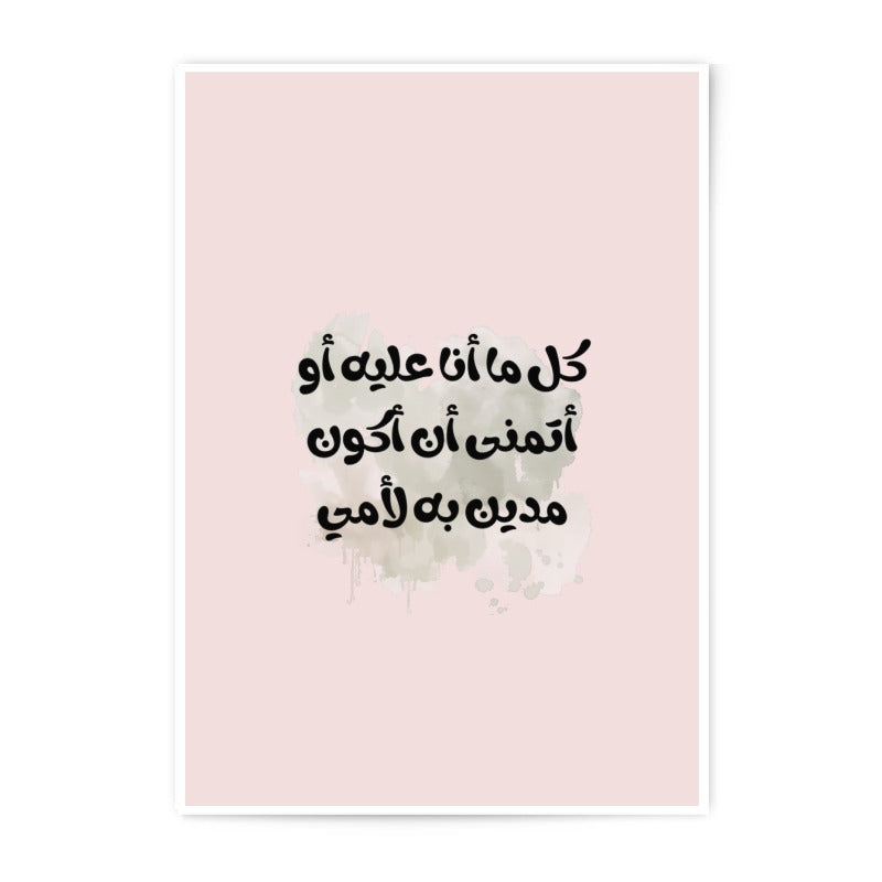 Arabic Calligraphy Photographic Prints, Mother's Love Quote, Islamic Art Print, Wall Decor, Modern Arabic Art, Arabic Gifts (136) - Tawshia