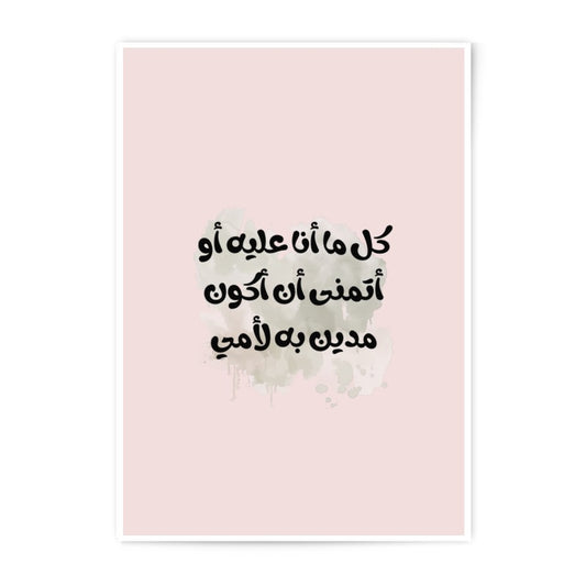 Arabic Calligraphy Photographic Prints, Mother's Love Quote, Islamic Art Print, Wall Decor, Modern Arabic Art, Arabic Gifts (136) - Tawshia