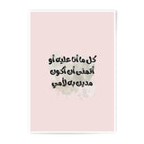 Arabic Calligraphy Photographic Prints, Mother's Love Quote, Islamic Art Print, Wall Decor, Modern Arabic Art, Arabic Gifts (136) - Tawshia