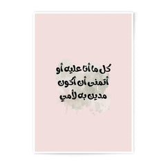 Arabic Calligraphy Photographic Prints, Mother's Love Quote, Islamic Art Print, Wall Decor, Modern Arabic Art, Arabic Gifts (136) - Tawshia