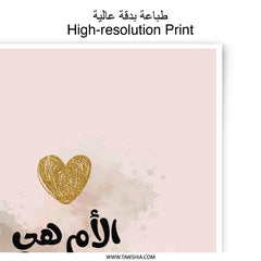 Arabic Mother's Day Photographic Prints, Gold Heart Art, Islamic Wall Decor, Mom Gift Idea, Arabic Calligraphy Prints, Minimalist Design - Tawshia