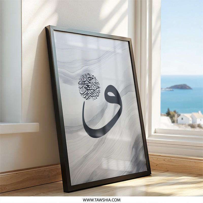 Islamic Calligraphy Wall Art, Arabic Letter Art, Religious Wall Decor, Muslim Home Decor, Modern Islamic Art Print - Tawshia
