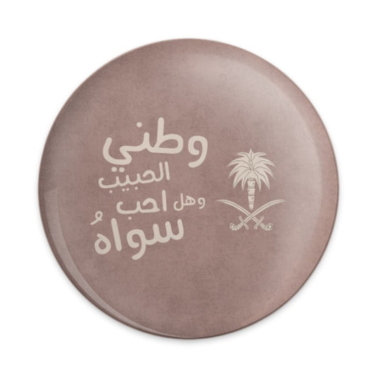 Saudi Arabia Flag Pinback Button, National Day Gift, Saudi Pride Badge, Arabic Quote Pin, Saudi Souvenir, Cultural Gift, Collectible Pin - Tawshia