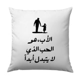 Arabic Father's Love Pillow, Dad and Daughter Art, Sentimental Gift, Home Decor Throw Pillow, Decorative Square Pillow - Tawshia