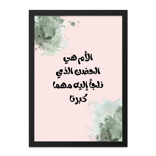 Arabic Calligraphy Wall Art, Mother's Love Quote Print, Islamic Home Decor, Watercolor Design, Motivational Wall Decor, Modern Art - Tawshia