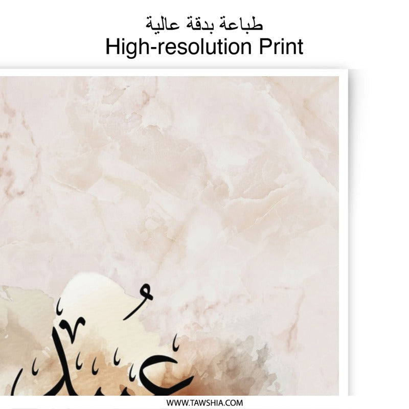 Arabic Name Art Photographic Print, Obaid Calligraphy Wall Art, Islamic Gift, Personalized Name Meaning Print, Arabic Decor - Tawshia