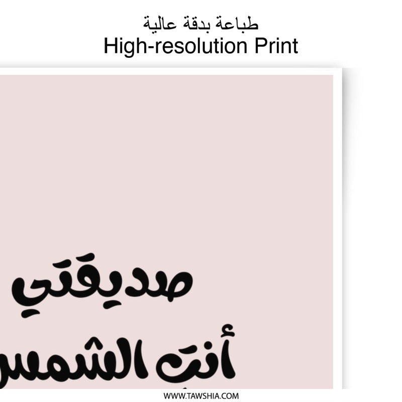Arabic Calligraphy Photographic Prints, Motivational Quote Art, Inspirational Wall Decor, Arabic Wall Art, Gift Idea - Tawshia