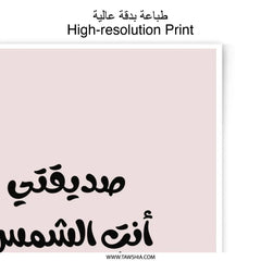 Arabic Calligraphy Photographic Prints, Motivational Quote Art, Inspirational Wall Decor, Arabic Wall Art, Gift Idea - Tawshia