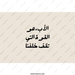 Arabic Tumbler, Father's Day Gift, Arabic Calligraphy, Unique Tumbler Design, Gift for Dad, Tumbler with Straw, Cool Tumbler, Travel Mug - Tawshia