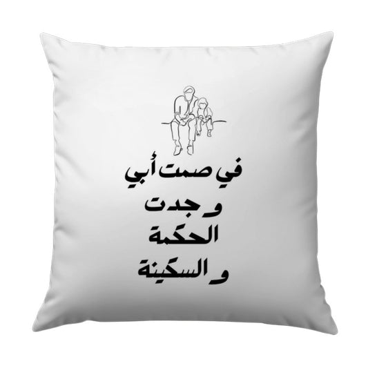 Arabic Wisdom Pillow, Father Son Art Pillow, Inspiring Quote Home Decor, Unique Gift Idea, Decorative Throw Pillow - Tawshia
