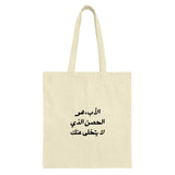 Arabic Quote Tote Bag, Father Definition, Unique Gift Idea, Everyday Bag, Book Bag, Shoulder Bag, Reusable Shopping Bag - Tawshia