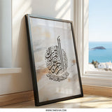 Islamic Calligraphy Wall Art, Arabic Art Print, Muslim Home Decor, Religious Artwork, Modern Islamic Art, Framed Wall Art - Tawshia